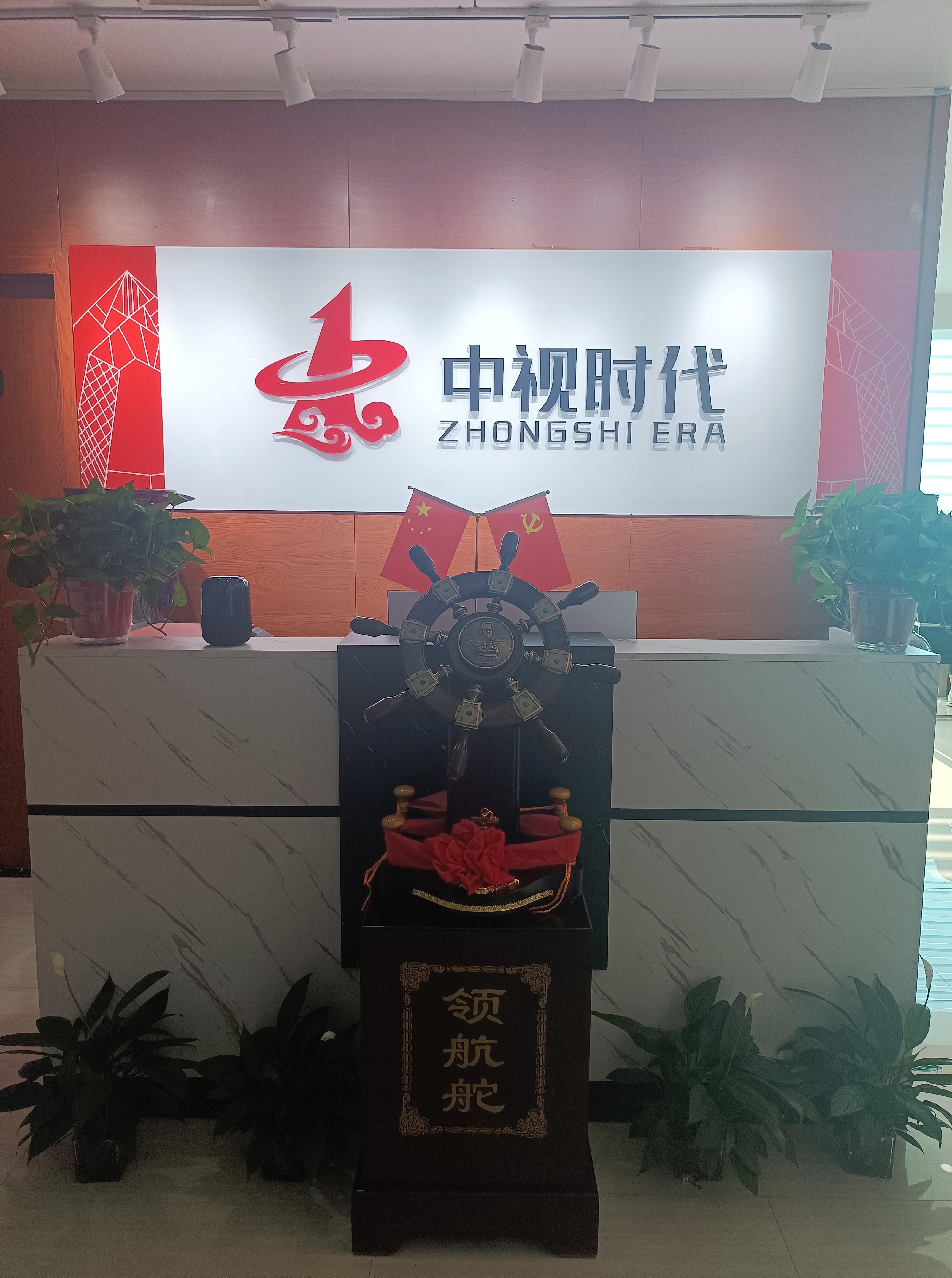 河南中视时代文化传媒,河南中视文化传播有限公司