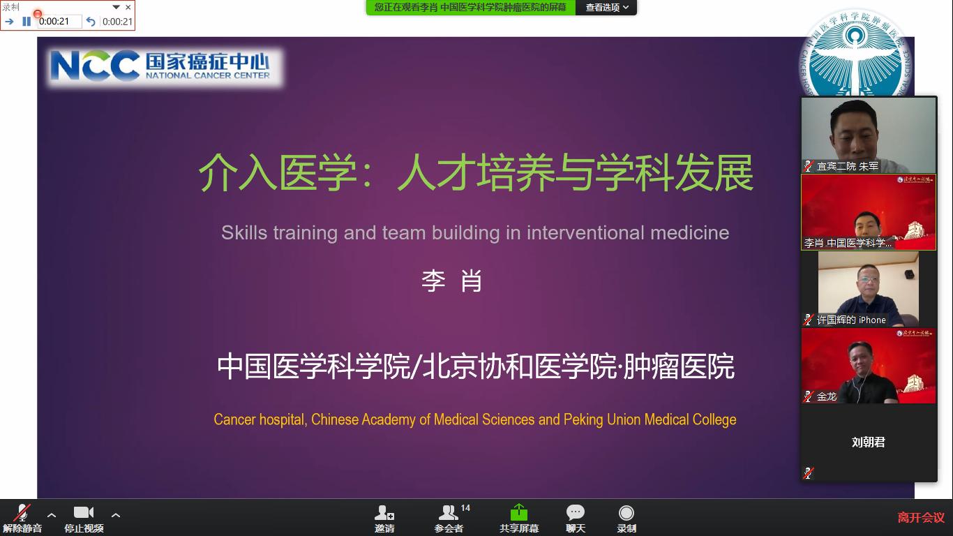 宜宾市二医院成功承办全国介入技术规范化巡讲（宜宾站）线上活动