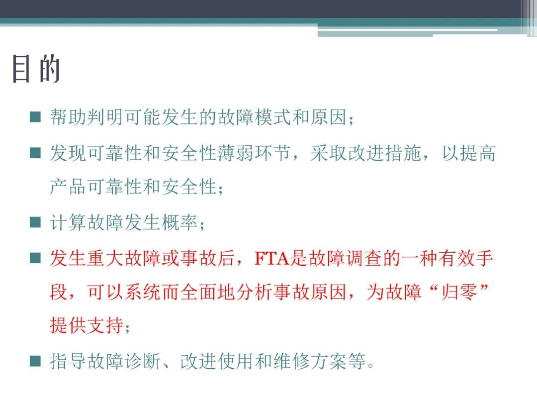 fta故障树分析,标杆分析法的内容是什么