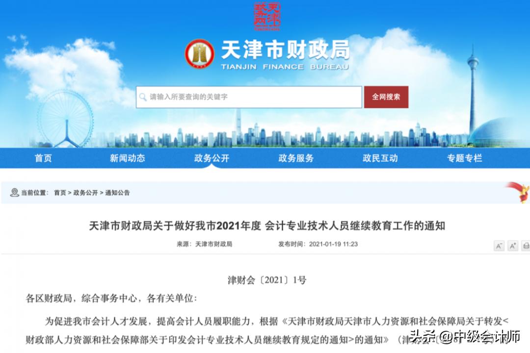 会计中级继续教育2023操作流程,2021年考初级会计注意事项