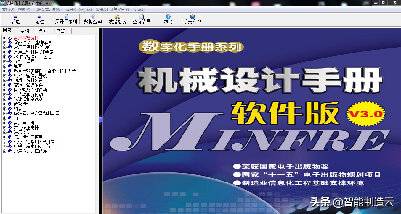 机械设计手册软件版—机械设计必备，专业内容丰富，助你事半功倍