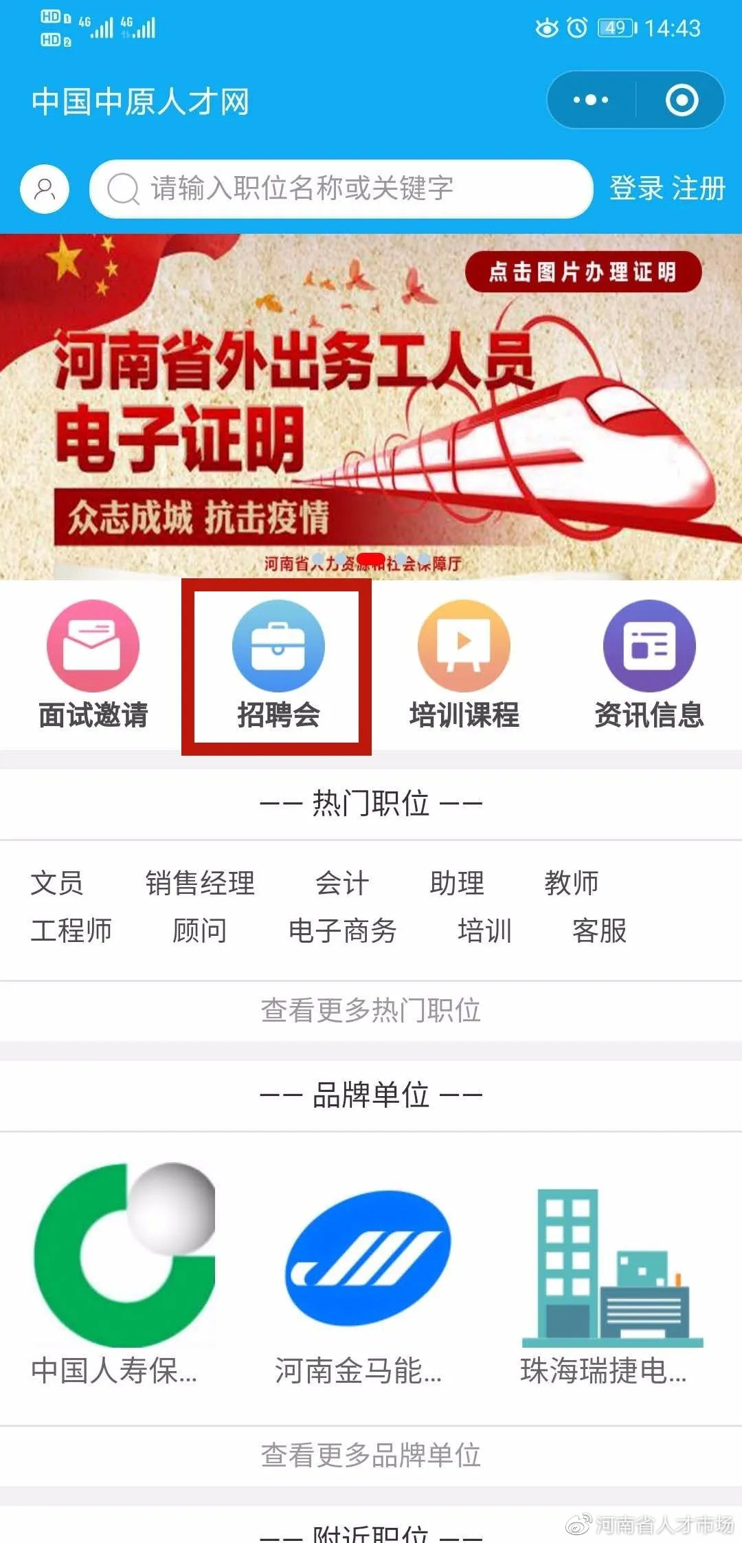 找工作好单位,找工作有潜力的单位