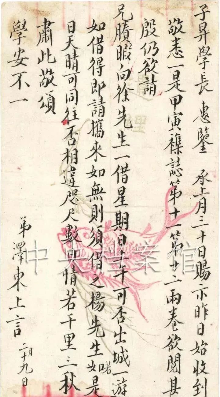 主席早年听课笔记《讲堂录》真迹图（附释文）