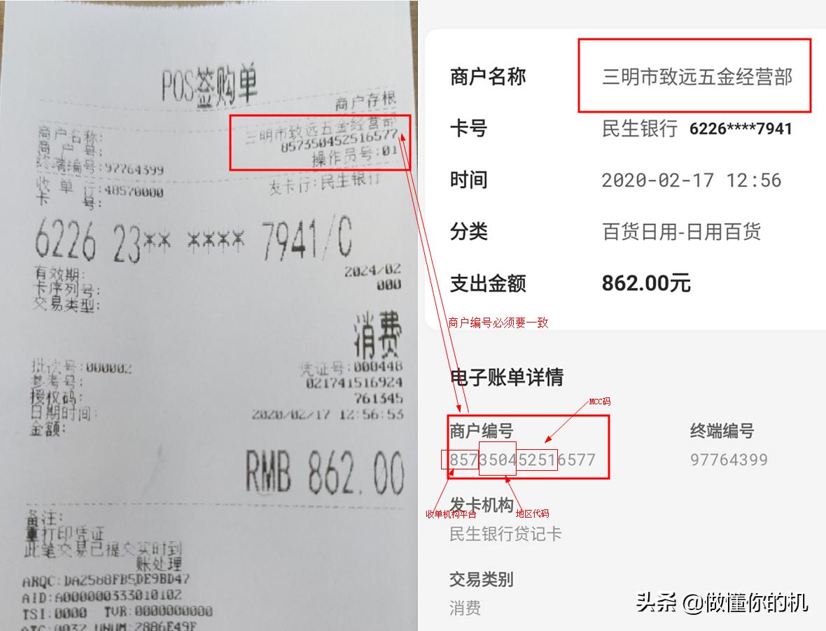 不同卡在同一台pos机刷卡,同一pos机多次刷卡