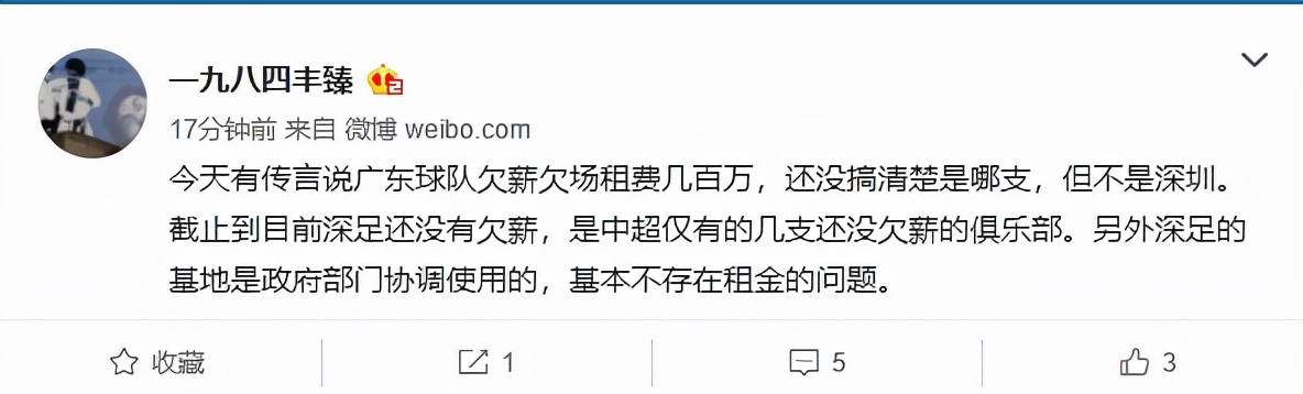 曝中超深圳队欠薪5个月,曝广州队一线队已经欠薪