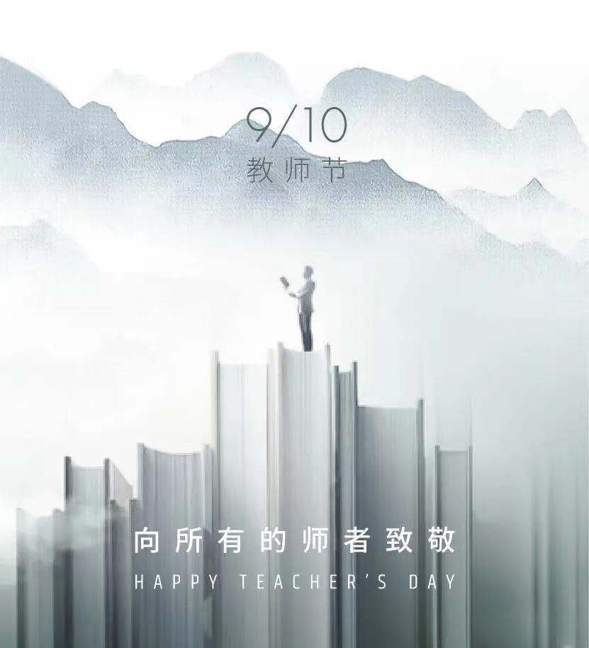 圣罗：致敬师者，引领未来