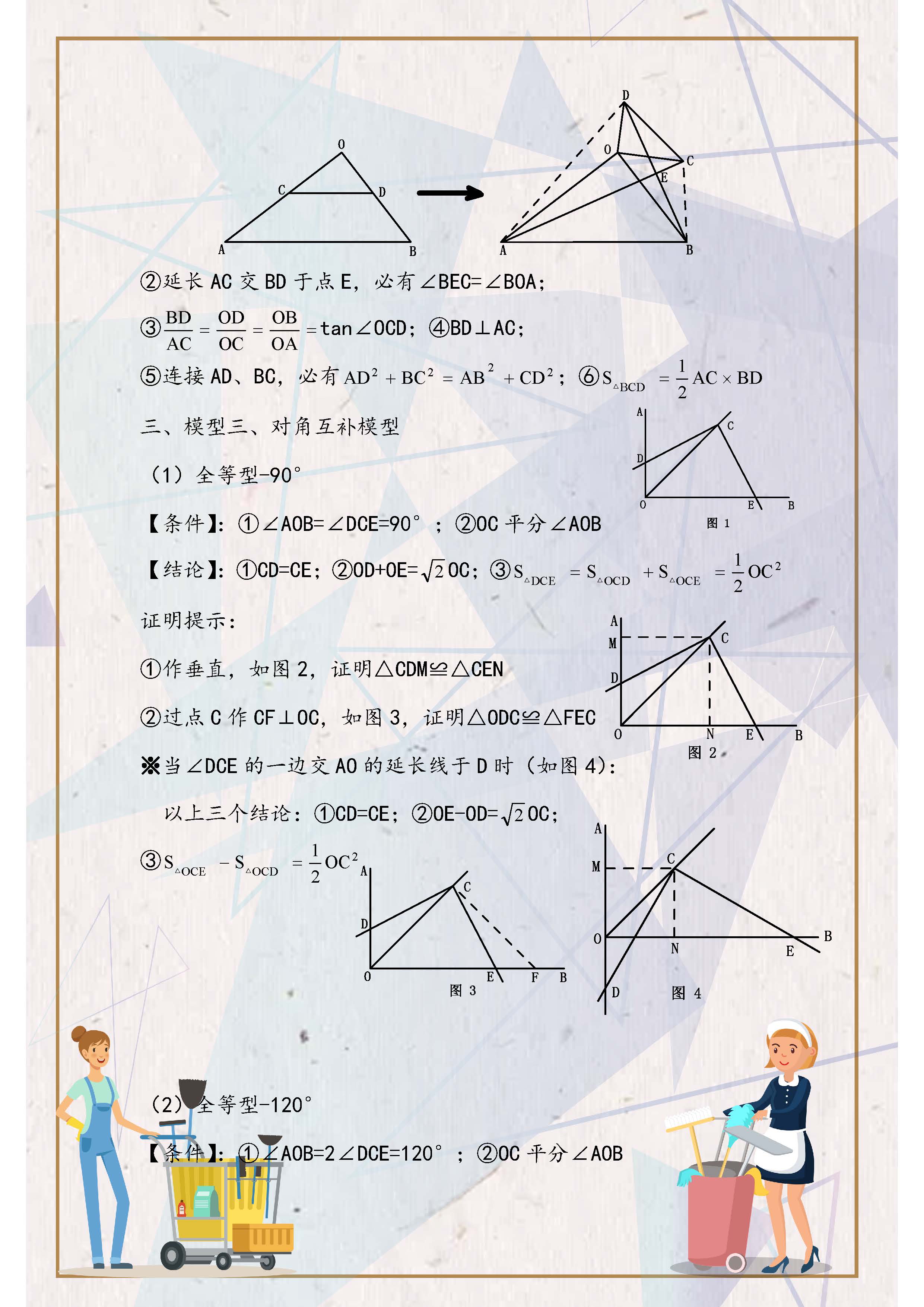 九大旋转几何模型,初中数学必考四大几何模型