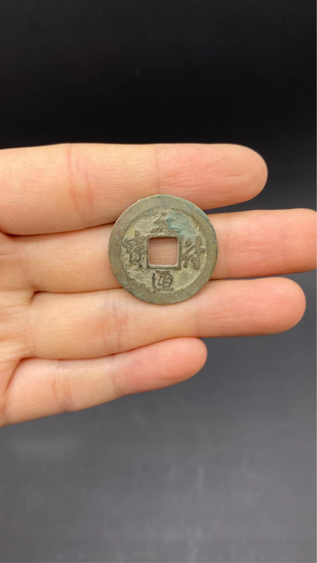 北宋小平钱哪个值钱图片,北宋小平钱篆书大字元佑通宝