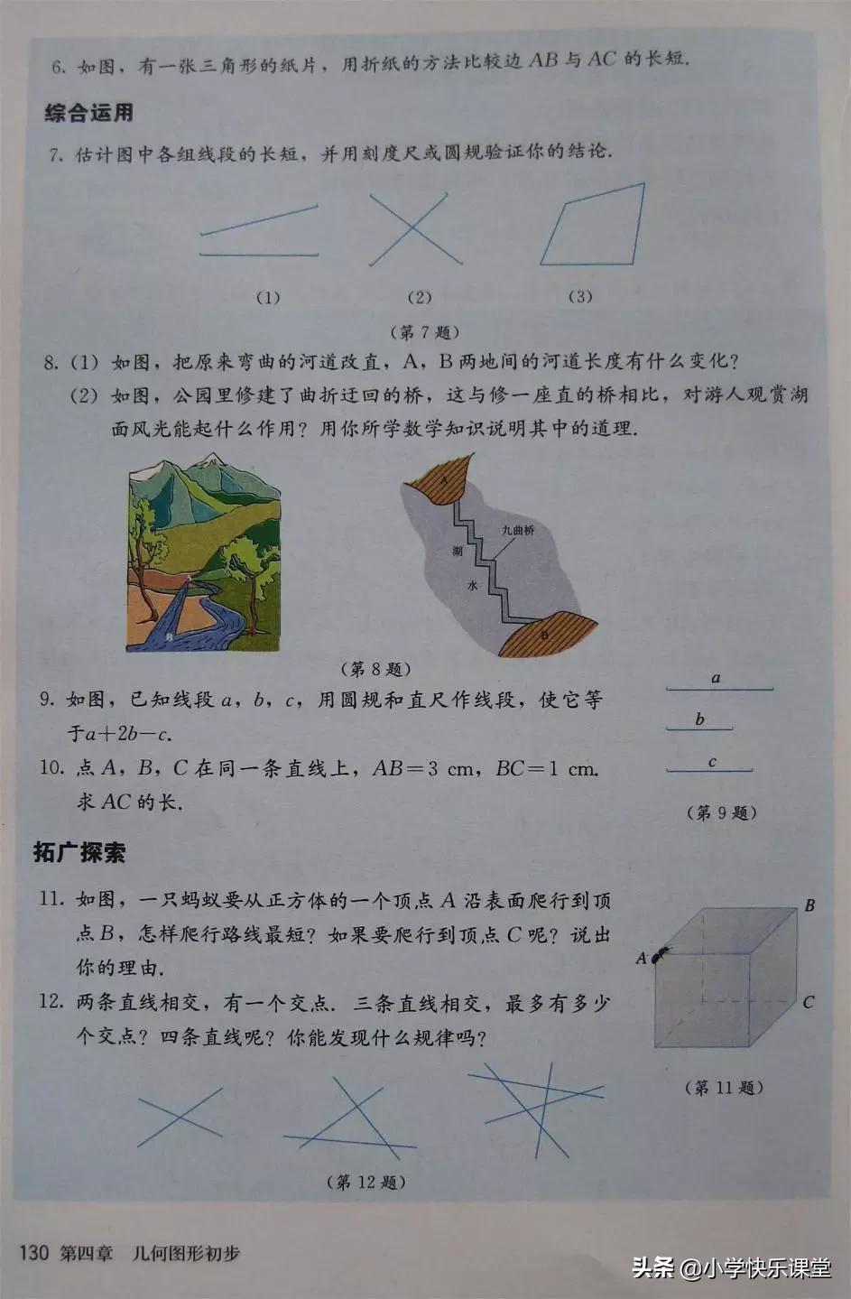 2020人教版7年级数学电子教材,人教版七年级数学电子课本完整版