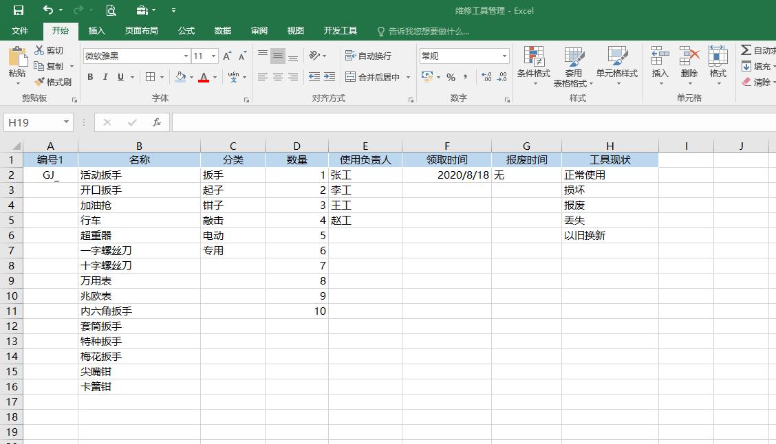 excel表格制作管理系统教程,excel表格制作数据管理