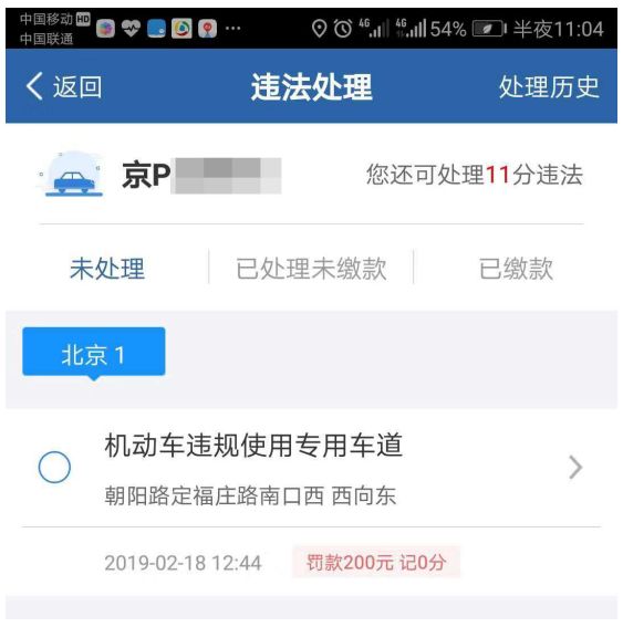 别再犯傻,驾驶证被吊销12123怎么撤销扣分