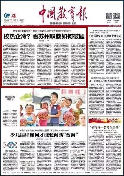 苏州教育第一梯队,苏州教育局官网公布最新消息