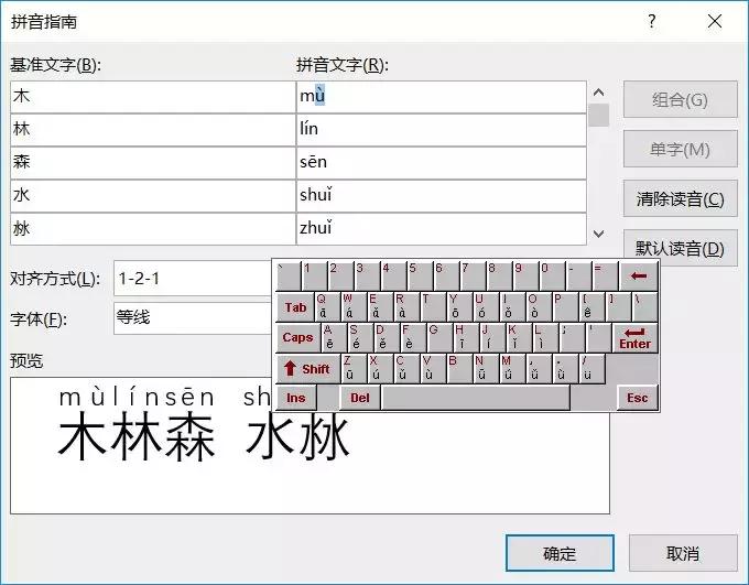 word怎么制作拼音表格并填入拼音,如何在word中制作拼音格