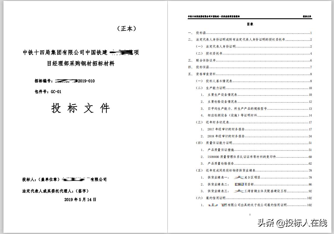做标书怎么添加页眉页脚,标书页码怎么从目录后面开始设置
