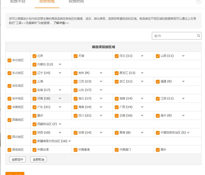 如何用表格优化直通车地域,直通车优化地域会翻车吗