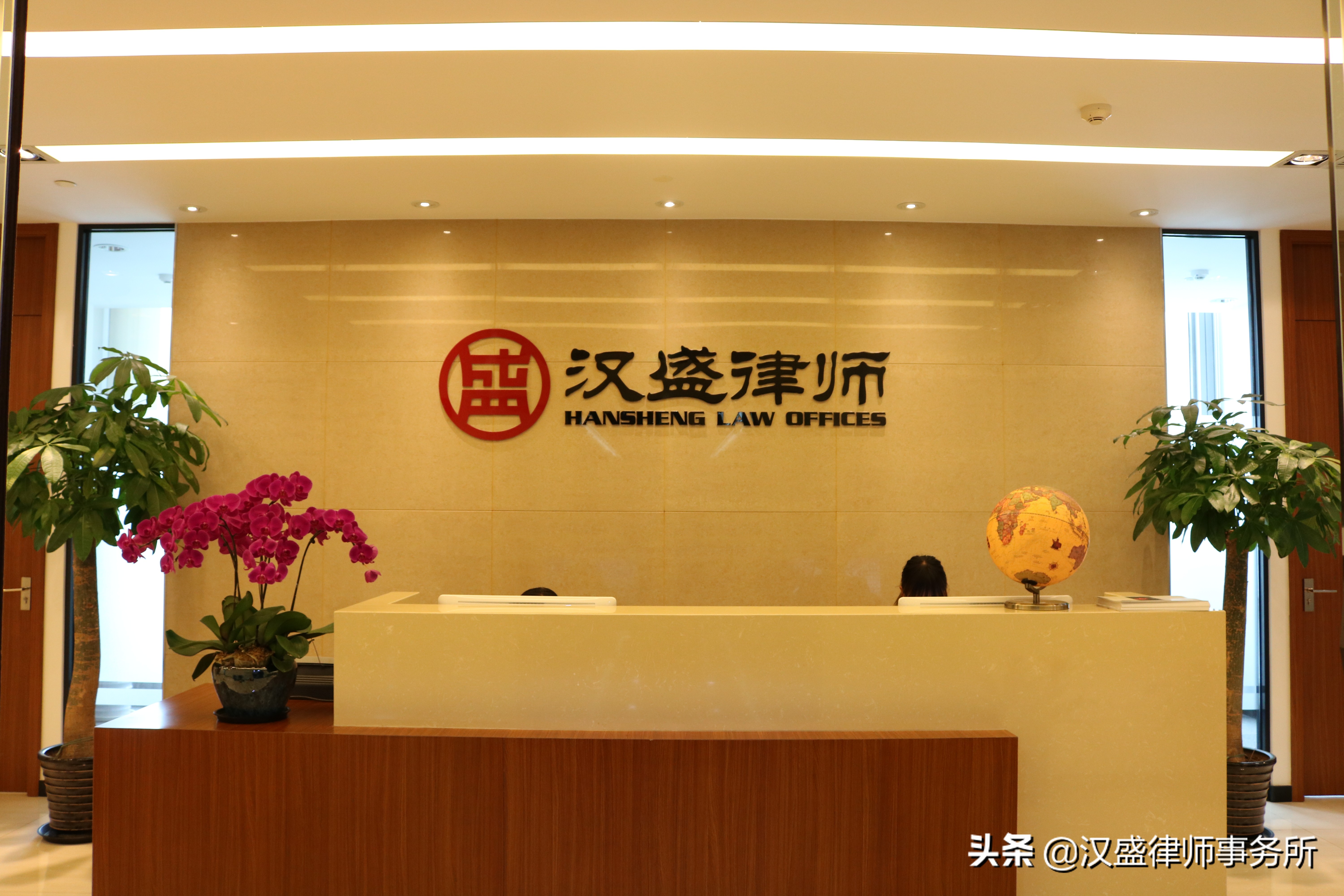 上海汉盛律师事务所招聘要求,招贤纳士招人联系电话