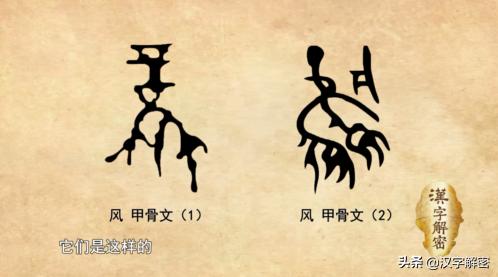 关于风的起源和传说,带风字的远古神兽