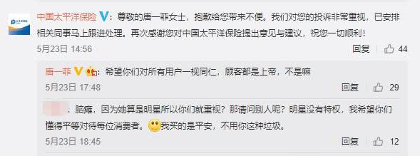唐一菲被骂的视频,太平洋保险唐一菲现状