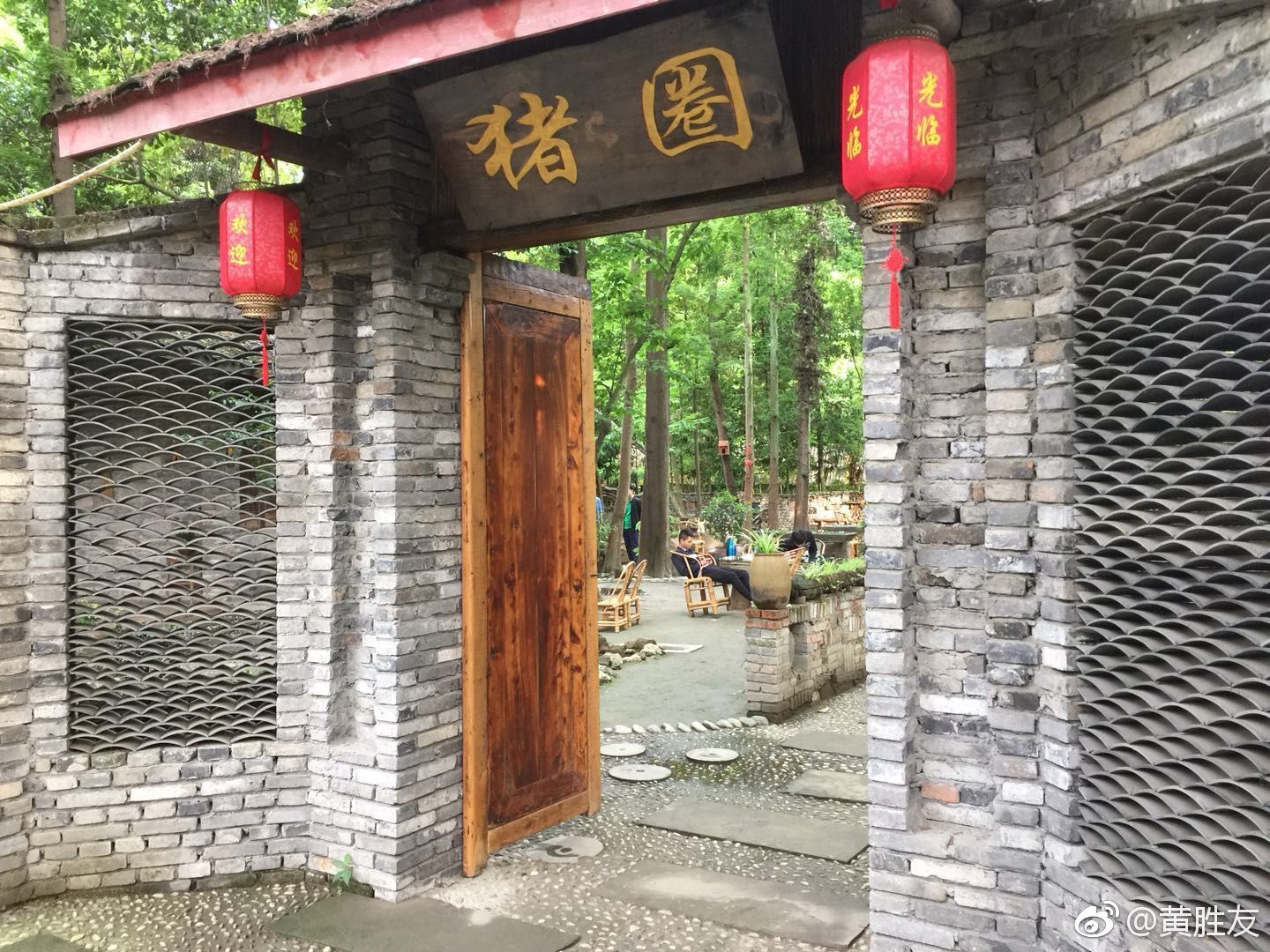 作回猪圈里的闲人，巴适