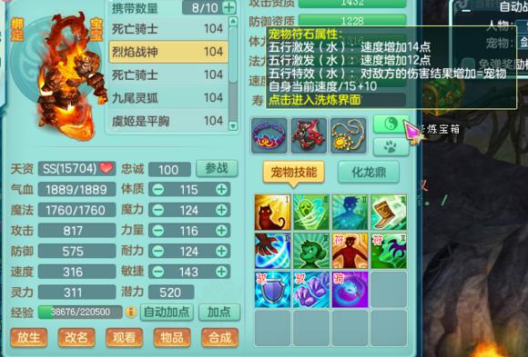 神武3玩家攻略,神武烈焰战神技能怎么用