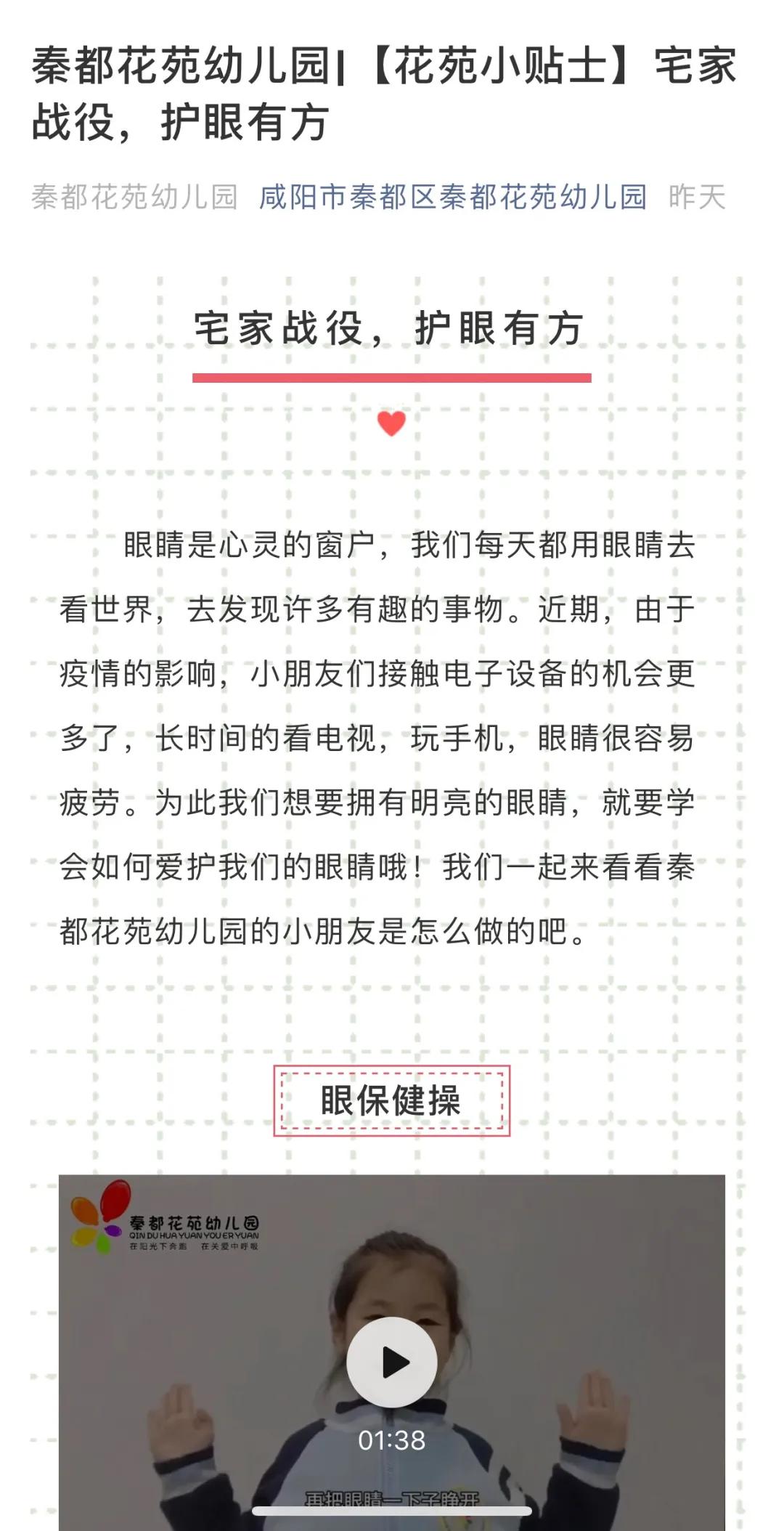 秦都花苑幼儿园怎么才能上,秦都区秦都花苑幼儿园怎么样