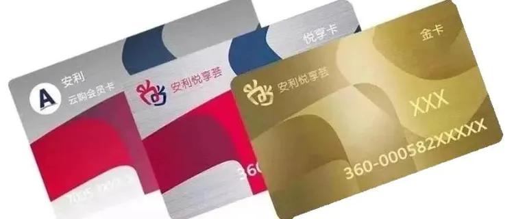 安利会员，微信快速免费申请安利会员卡！