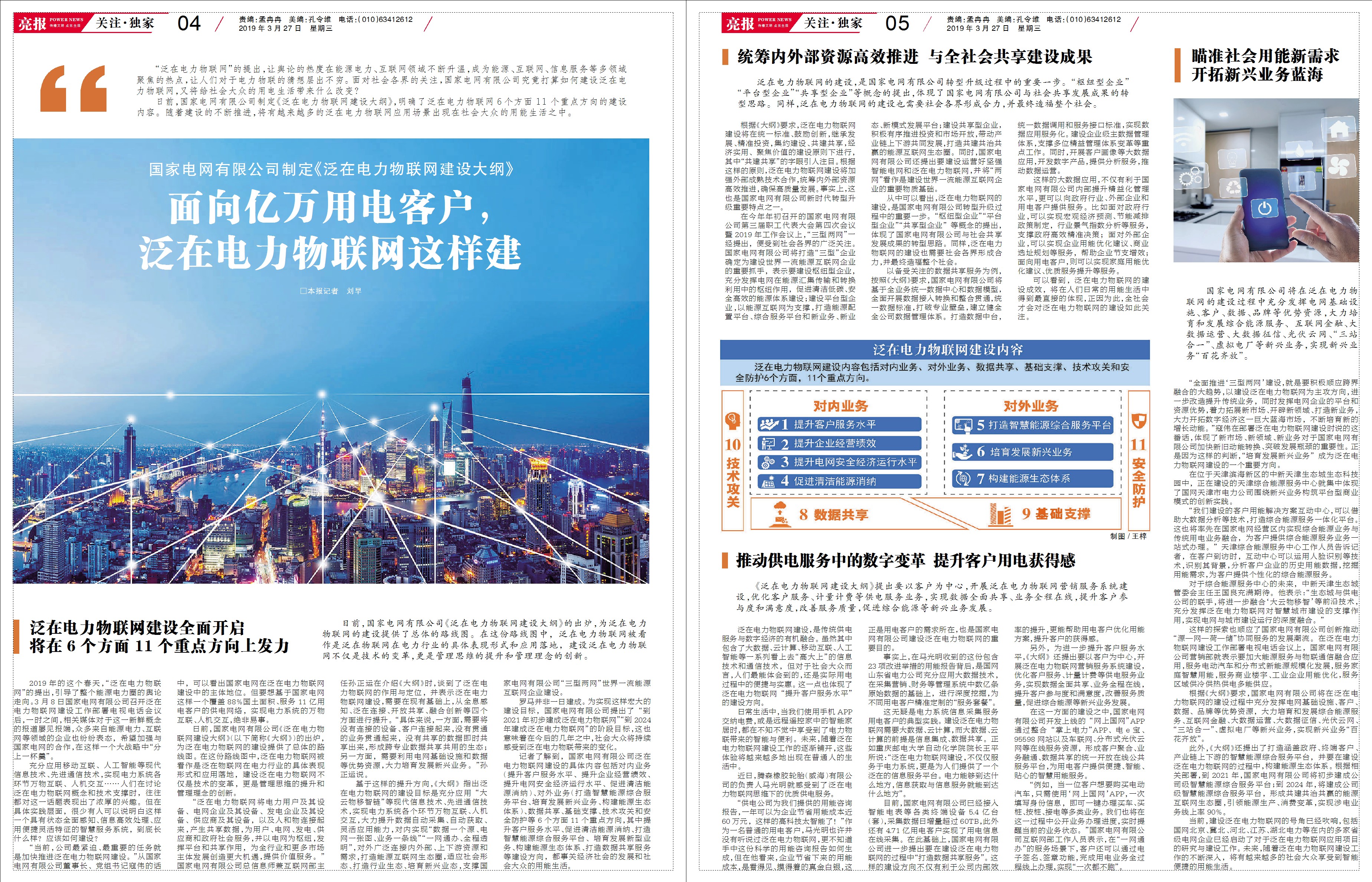 物联网创新国家电网,国家电网泛在电力物联网