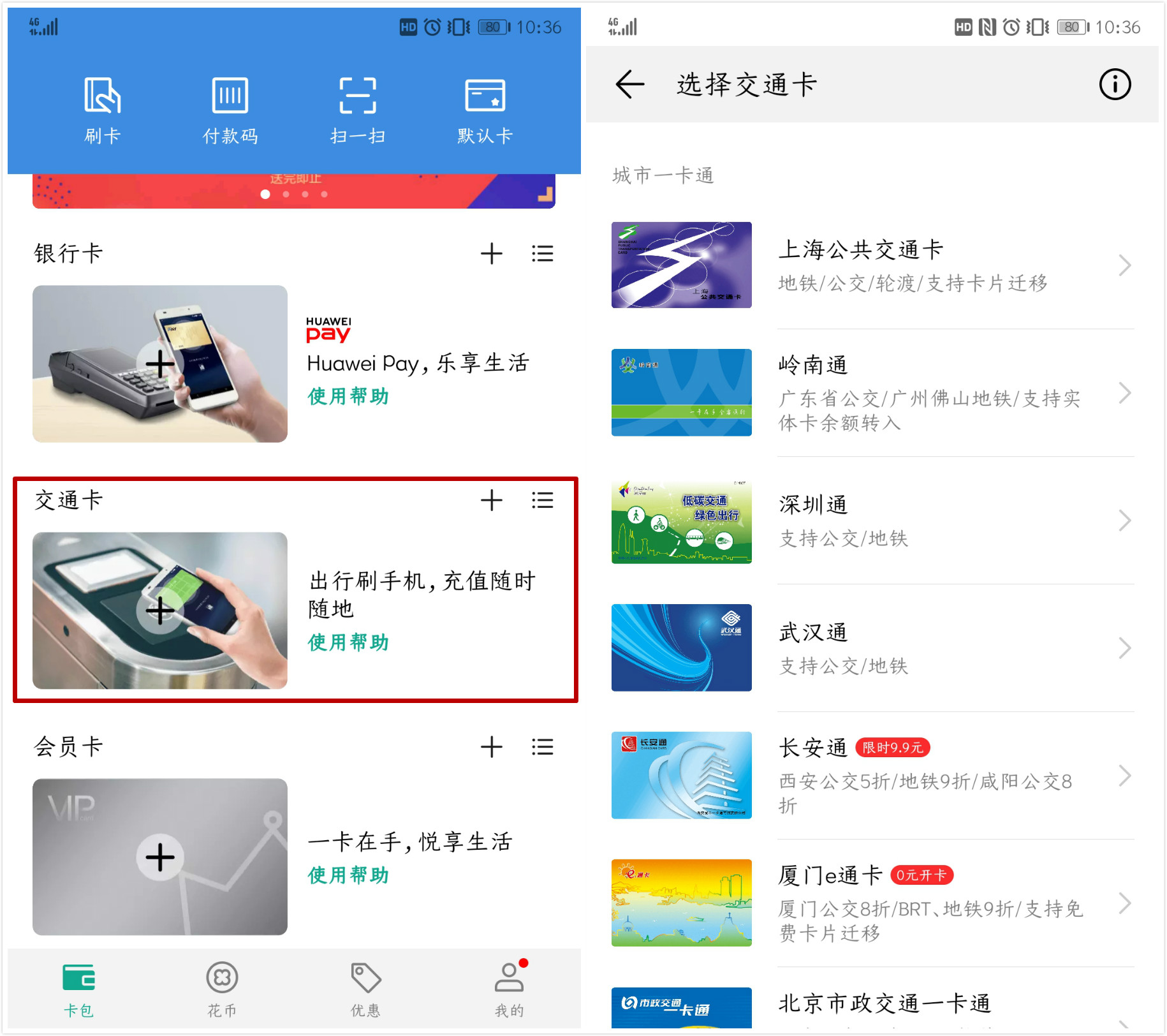 手机nfc功能介绍和用法,nfc功能怎么用华为p30手机