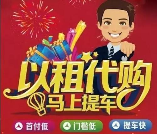 以租代购骗局揭秘,北京以租代购零首付买车套路