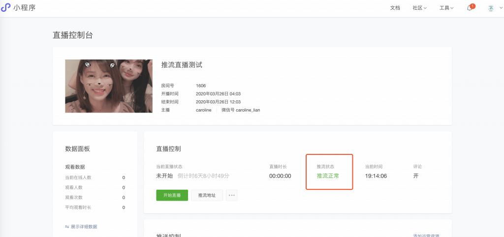 微信小程序直播需要哪些资质,微信小程序直播怎么推流