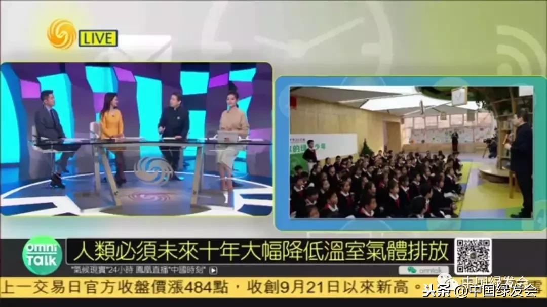 周晋峰凤凰卫视直播介绍气候变化“中国行动力”