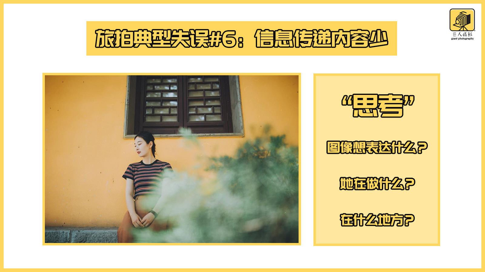 让构图不“翻车”，才是旅拍路上最大的修行！（理解越深越好）