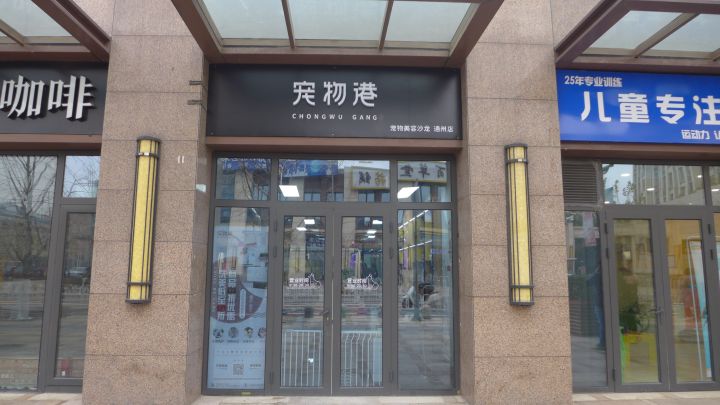北京推荐的宠物店,北京宠物店推荐宠物港