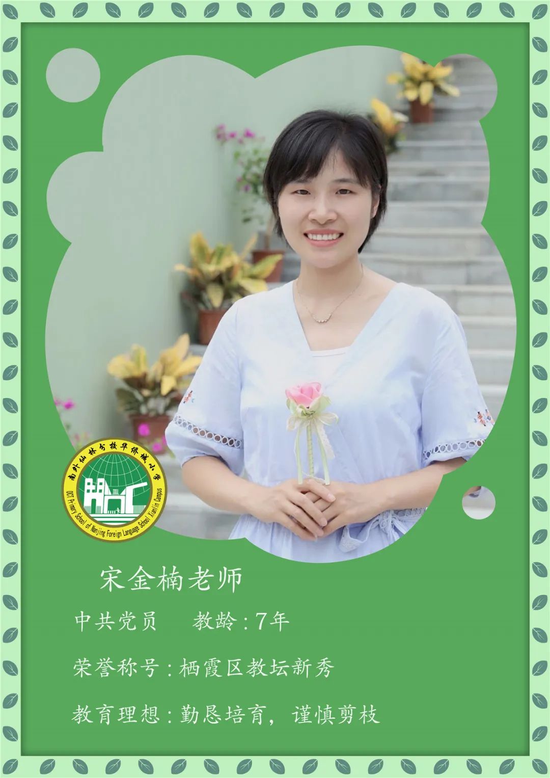 南京外国语仙林分校华侨城小学,南京仙林分校华侨城小学怎么样