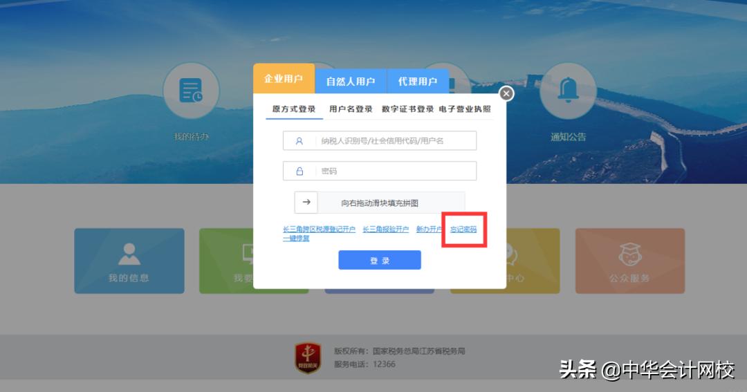 2023电子税务局新版登录流程,首次登录新版电子税务局如何操作