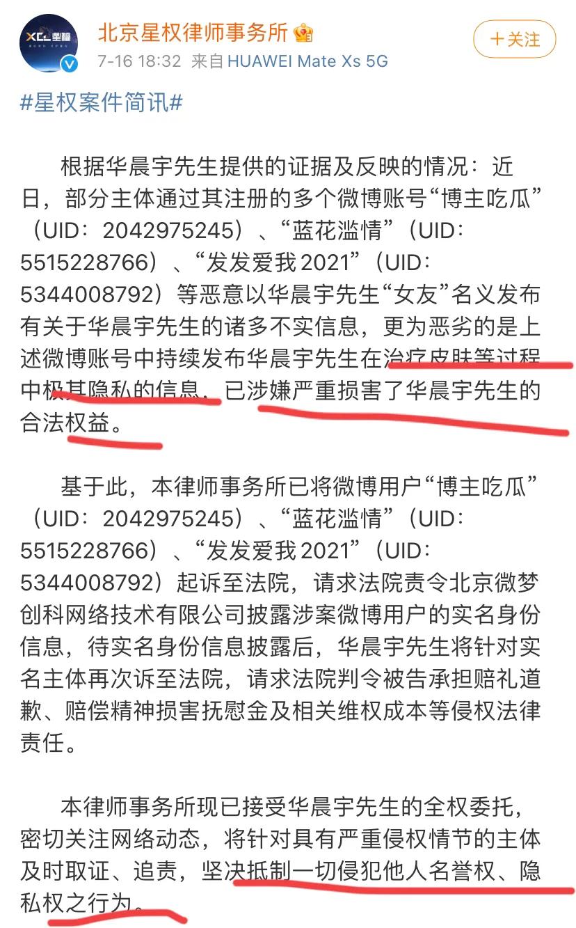 整容秃头还出轨？“发发爱我2021”拿着视频来锤华晨宇了