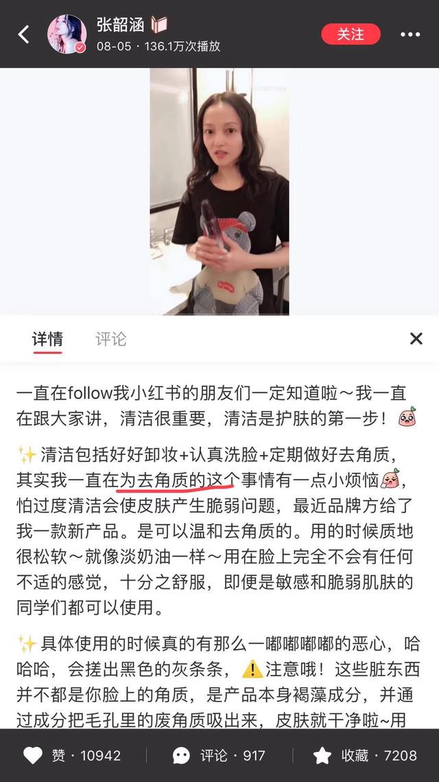 张韶涵推荐去角质视频,张韶涵出绝招