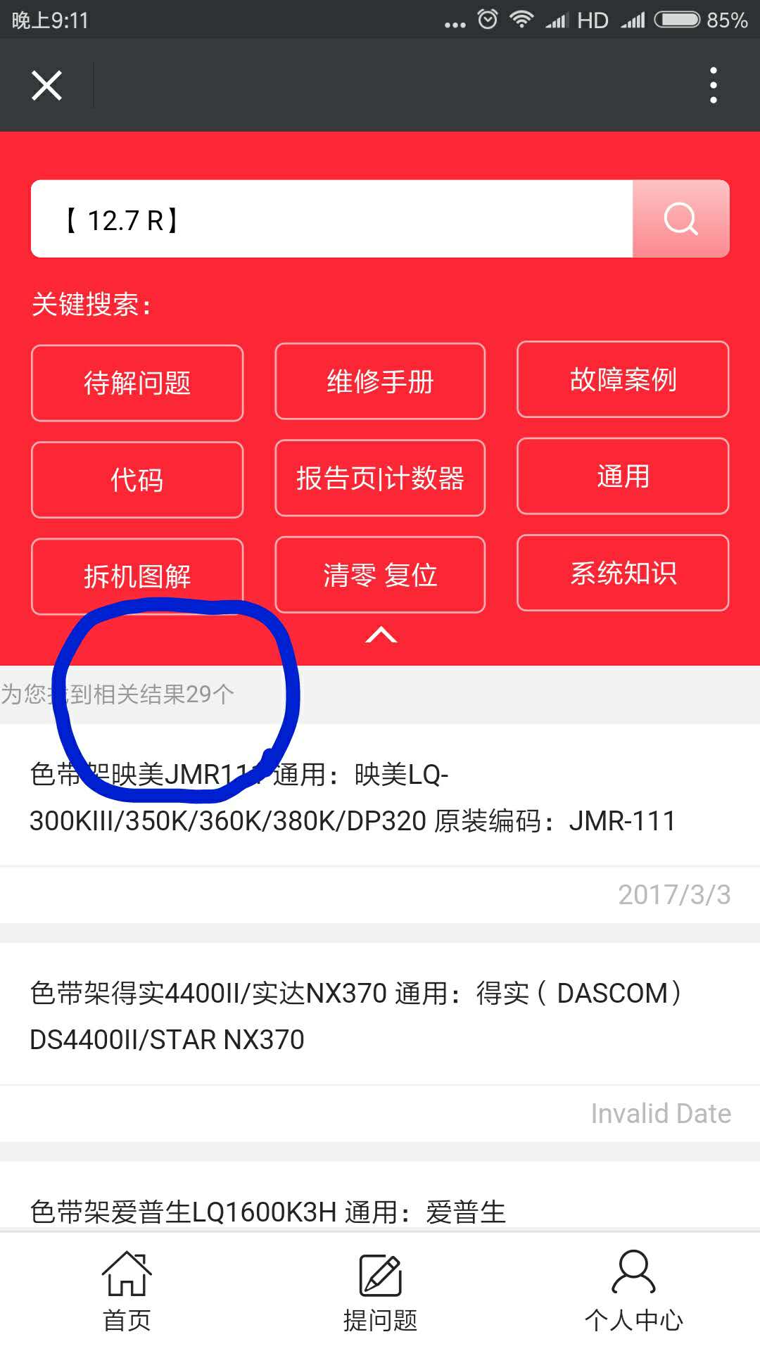 惠普激光5100打印机故障对照表,佳能打印机错误代码5104什么意思