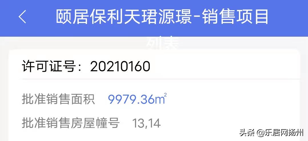 拿证速递|天珺源璟首次获取预售许可证单价25343元/㎡起