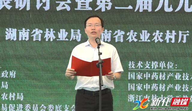 湖南黄精产业座谈会,新化县黄精产业