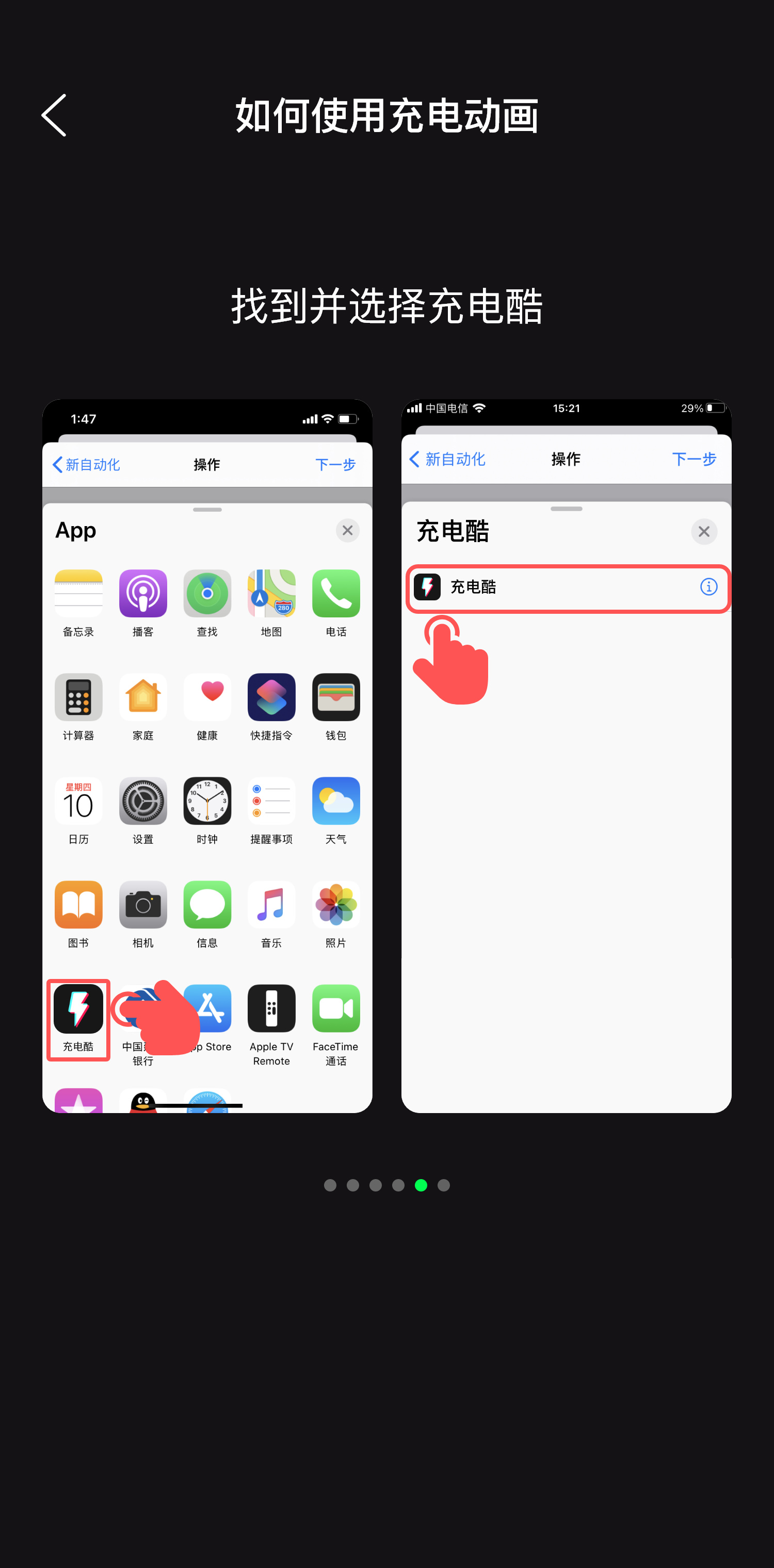 iphone炫酷充电动画,苹果充电特效免费教程