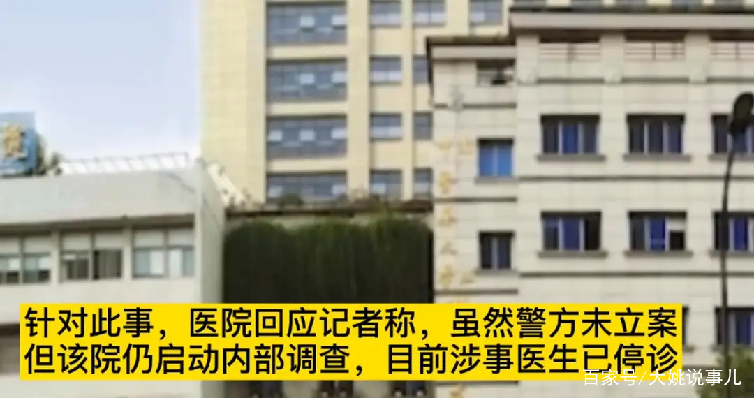 浙江女子做阴超疑遭男医生猥亵,报警未果后抑郁,医院解释很双标