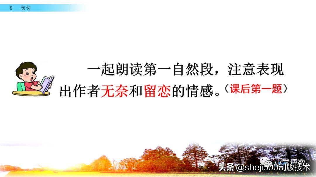 部编版六年级下第八课匆匆讲解,语文六年级下册第8课匆匆预习