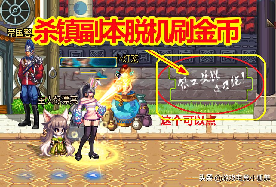 dnf最新bug站街刷图,dnf最新打金币攻略