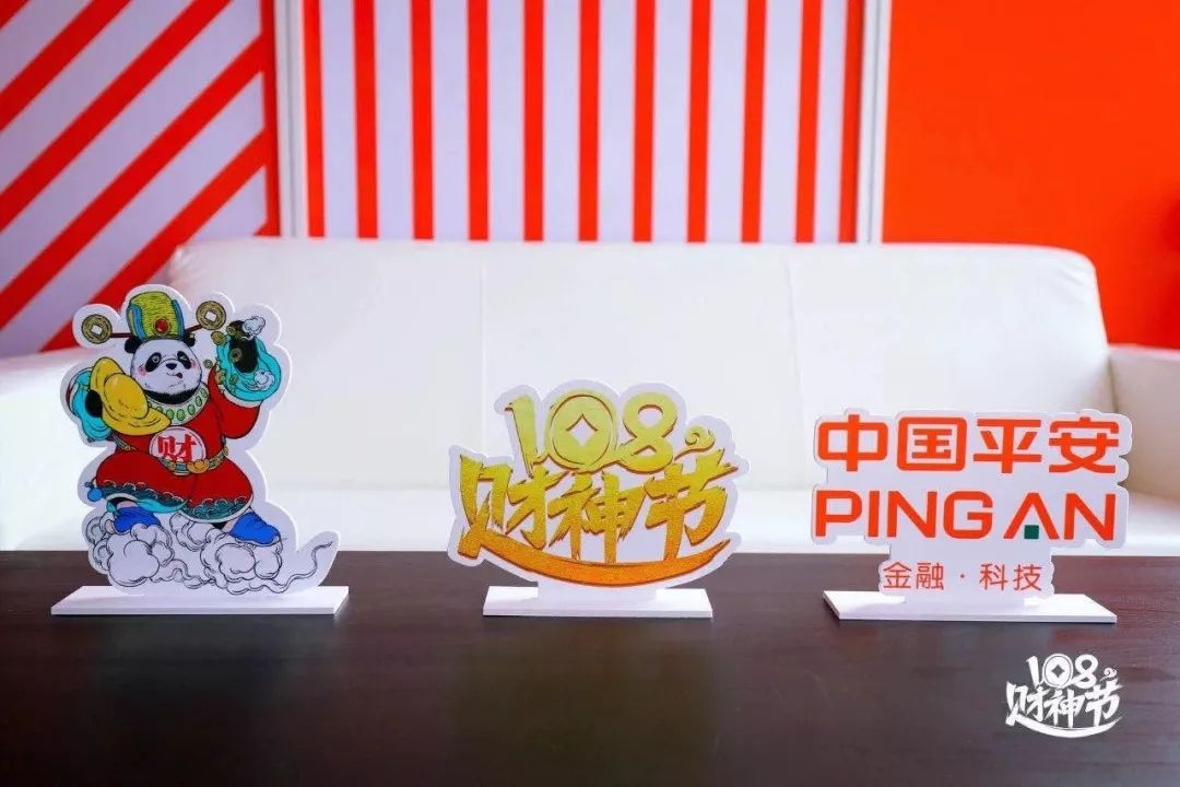 平安108财神节什么时候开始,最新平安108财神节攻略