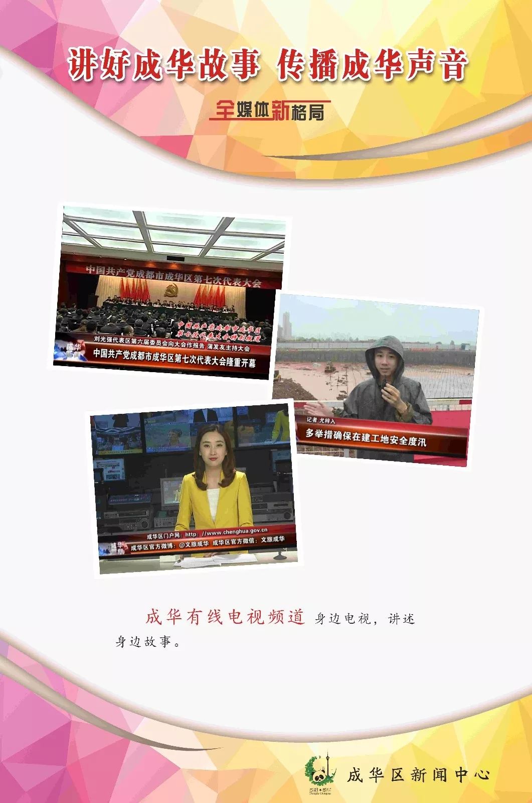 今天，索贝数码县级融媒体中心重点实验基地落户成华！