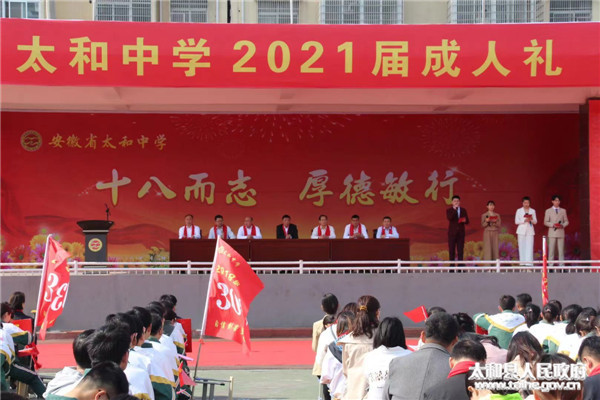 太和中学成人礼方阵,2018太和一中成人礼