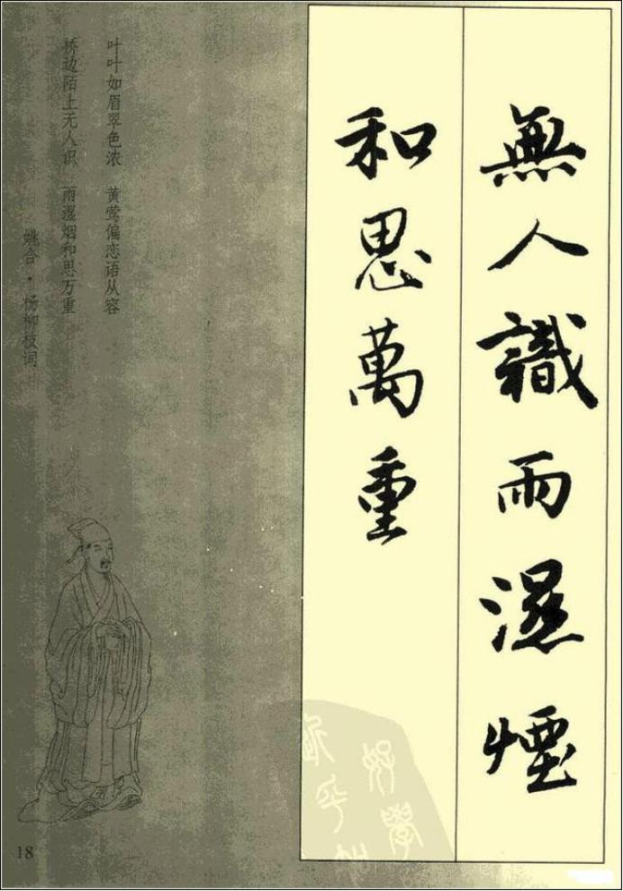 田英章硬笔行书古诗字帖,行书唐诗300首字帖欣赏