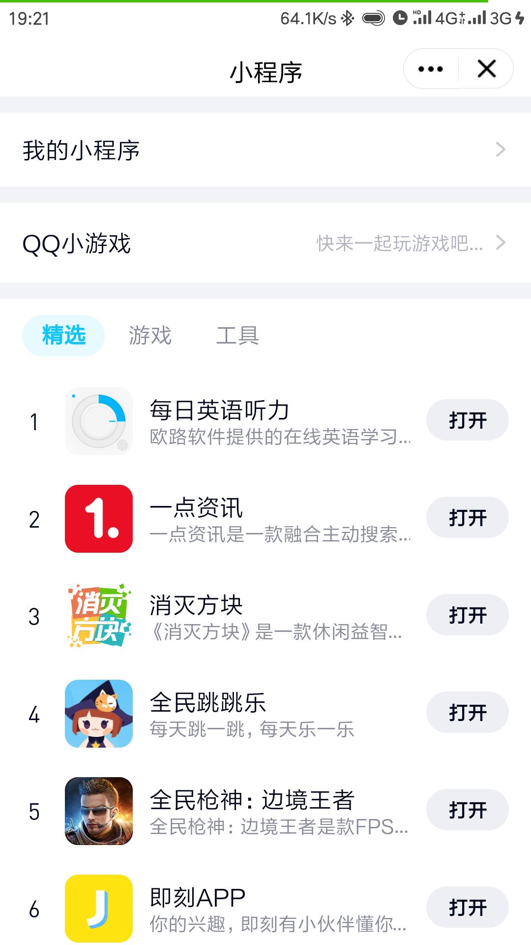 手机QQ安卓版8.0内测开启！界面大改！（附*载下**地址）