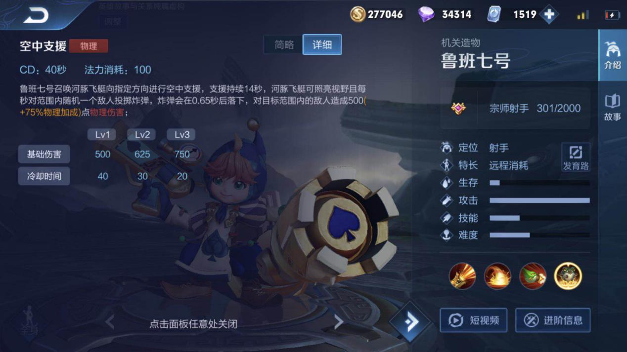 鲁班七号一秒战胜所有敌人,宛如过街老鼠